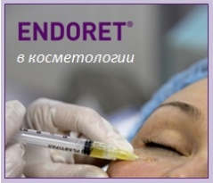 Endoret  (prgf) / Эндорет в косметологии