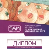 Выставка SAM-EXPO. 20-22 января 2016г. Москва